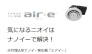 天井埋込み形ナノイー発生機「ａｉｒ－ｅ」脱臭効果が期待できる設備です。