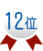 ランク