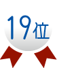 ランク
