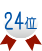 ランク